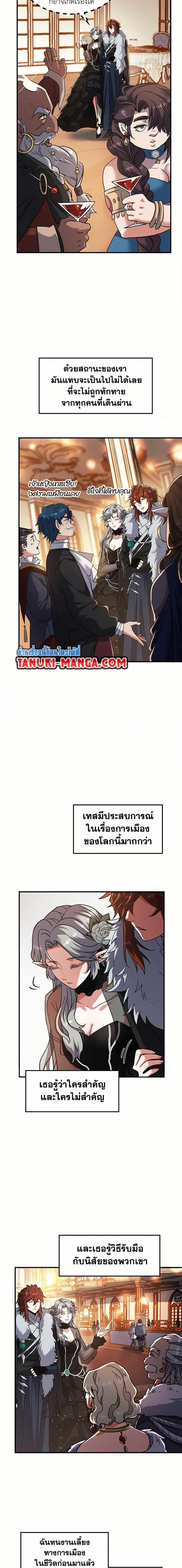 The Beginning After the End ตอนที่ 199 11