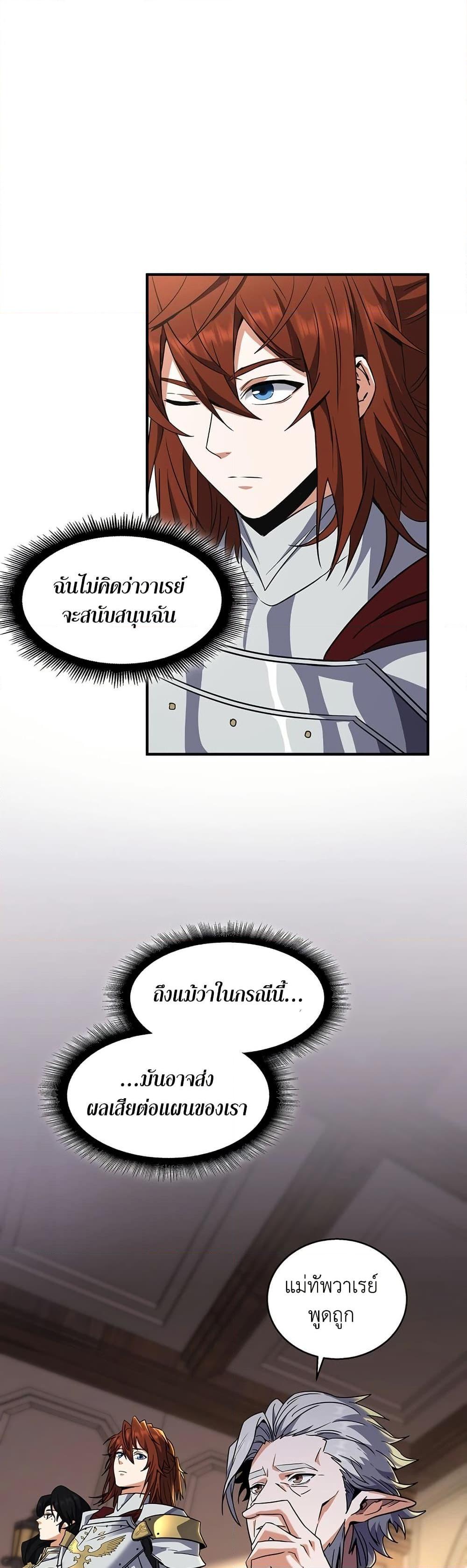 The Beginning After the End ตอนที่ 200 10