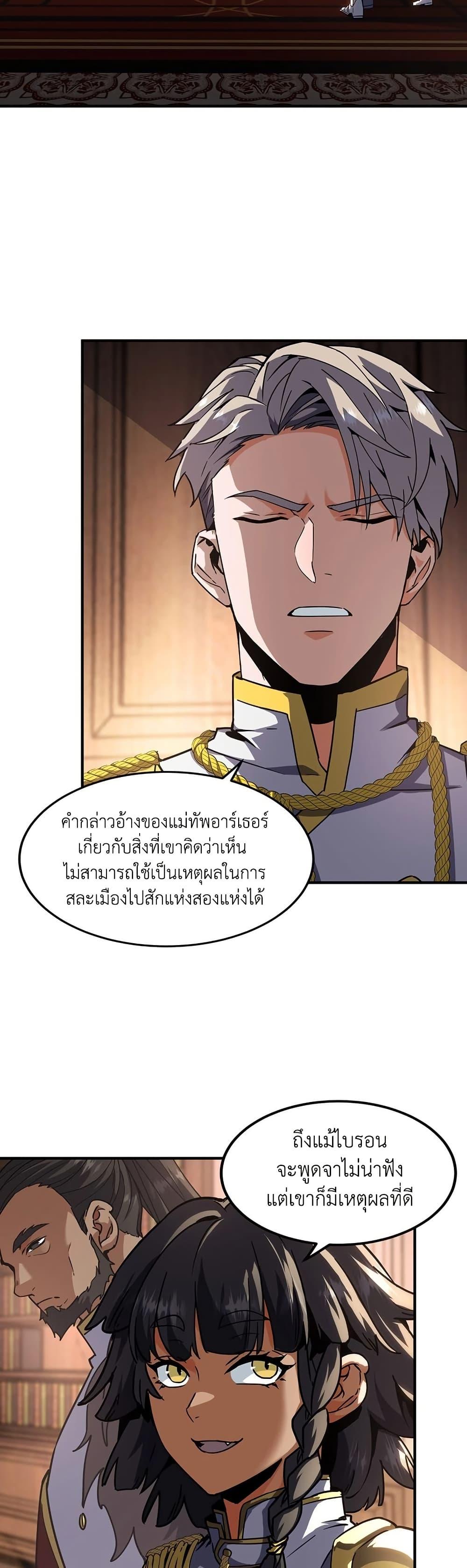 The Beginning After the End ตอนที่ 200 6