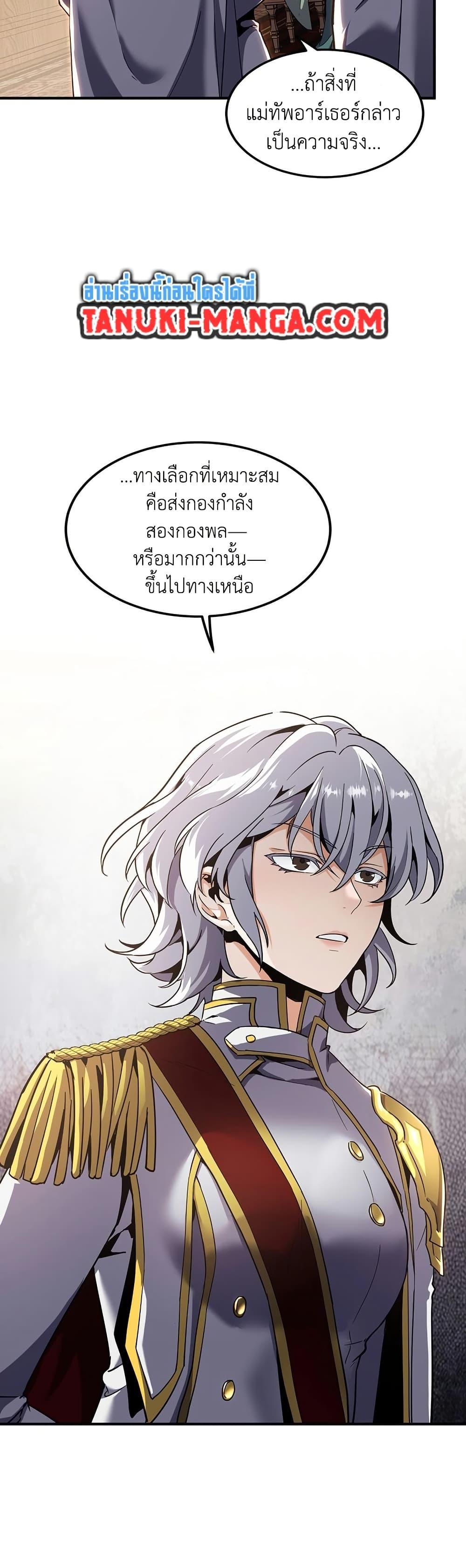 The Beginning After the End ตอนที่ 200 9