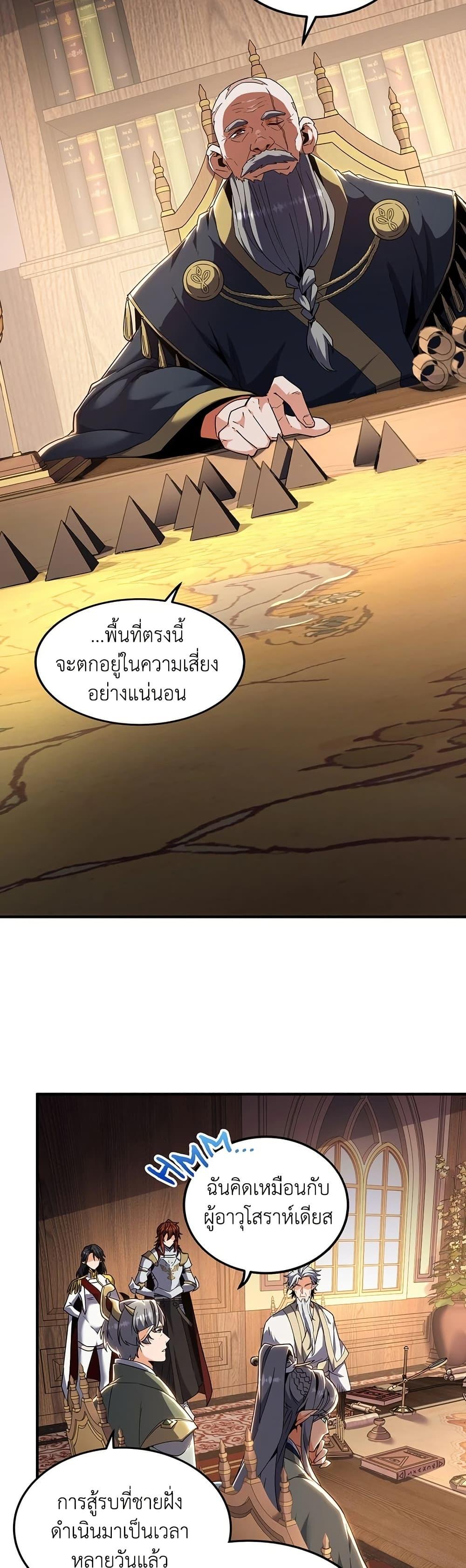 The Beginning After the End ตอนที่ 200 3