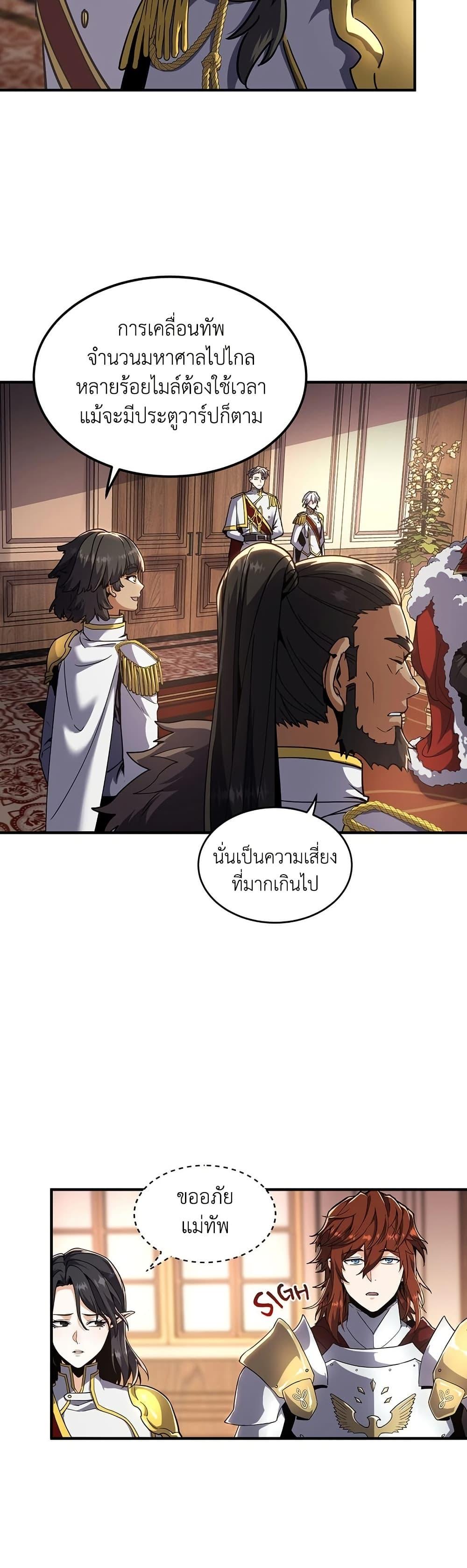 The Beginning After the End ตอนที่ 200 7