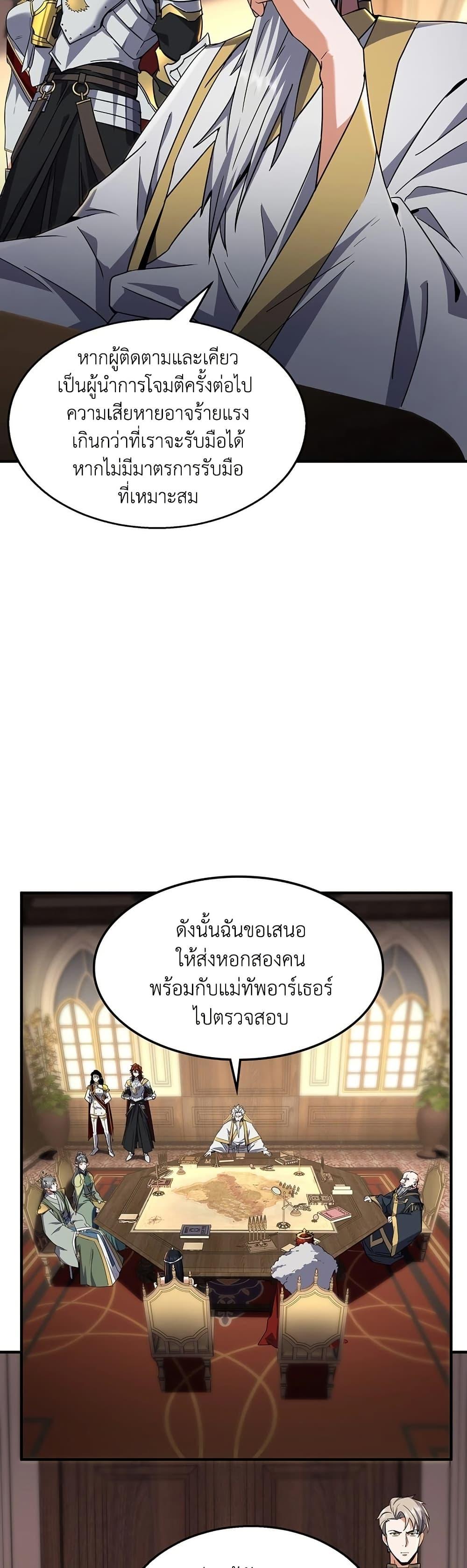 The Beginning After the End ตอนที่ 200 11