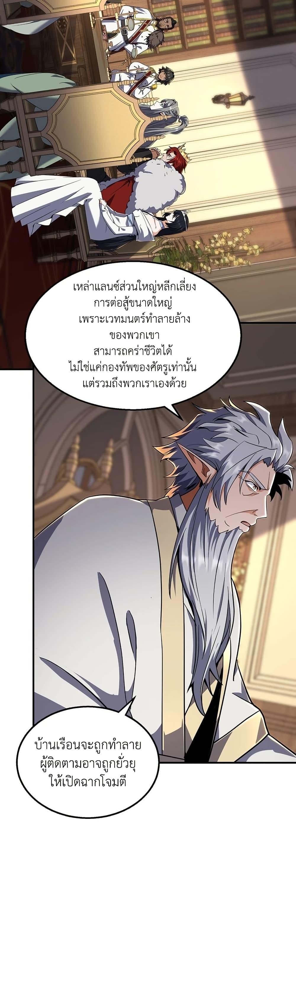 The Beginning After the End ตอนที่ 200 13