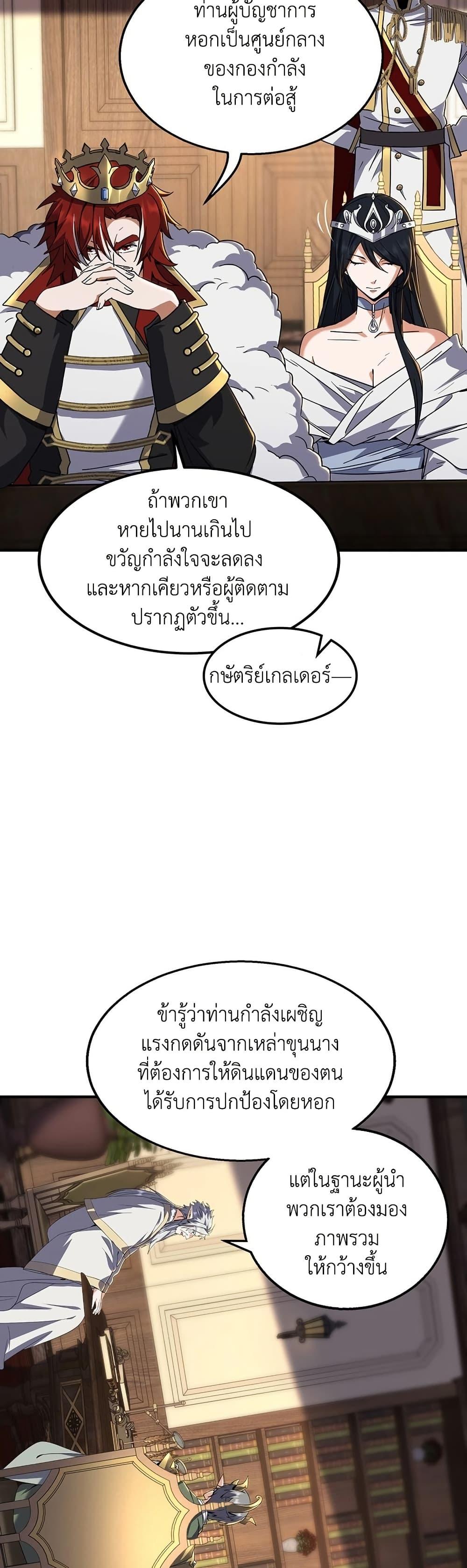 The Beginning After the End ตอนที่ 200 12