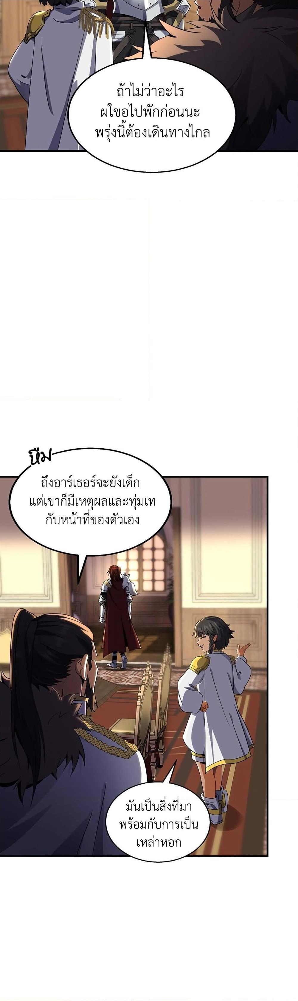 The Beginning After the End ตอนที่ 200 21