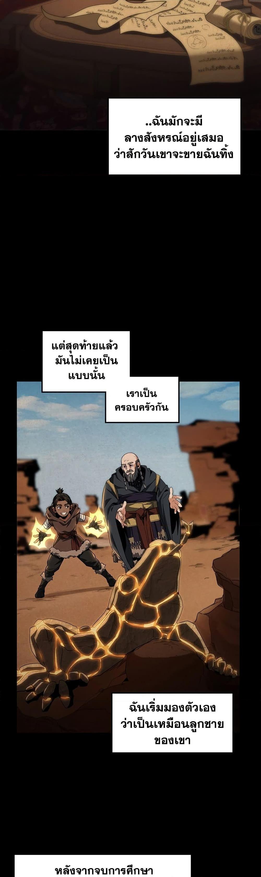 The Beginning After the End ตอนที่ 200 26