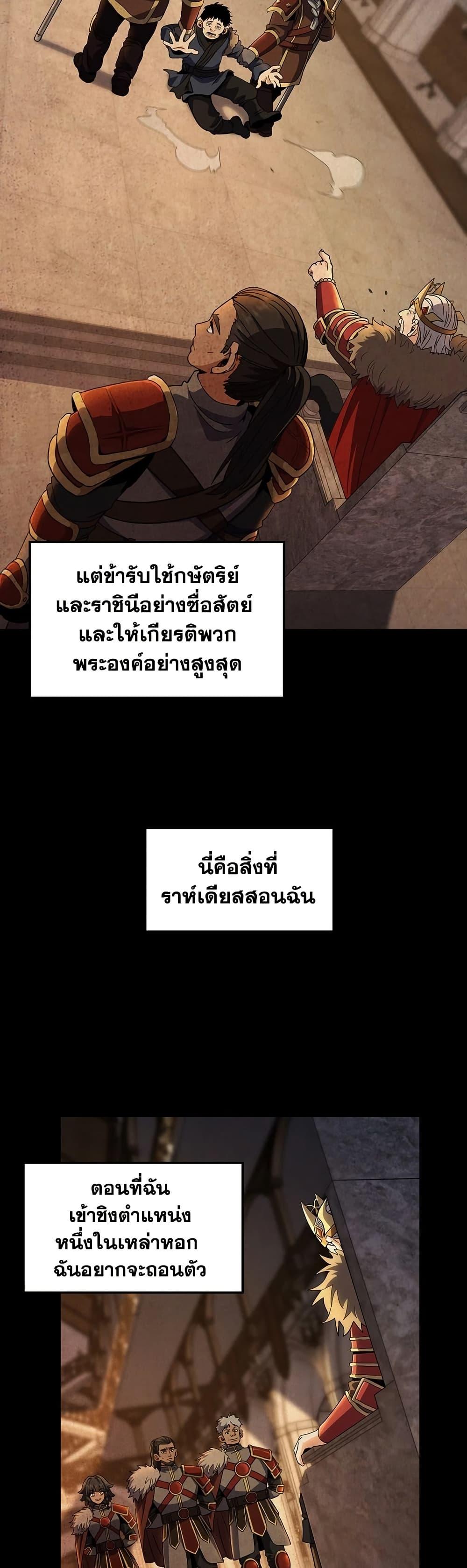 The Beginning After the End ตอนที่ 200 28