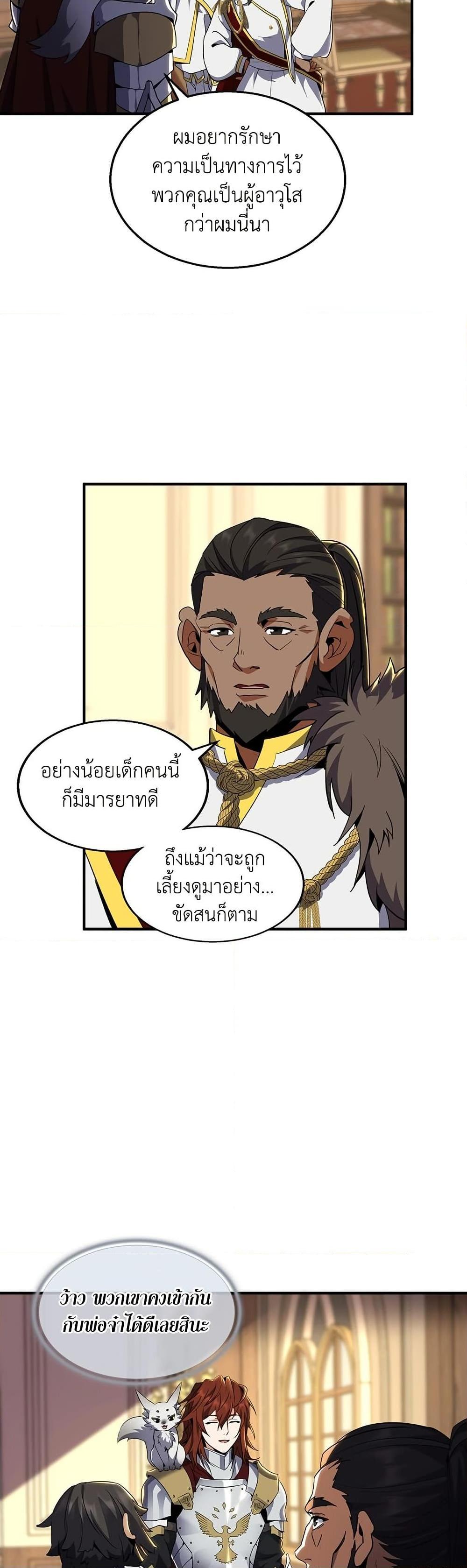 The Beginning After the End ตอนที่ 200 20
