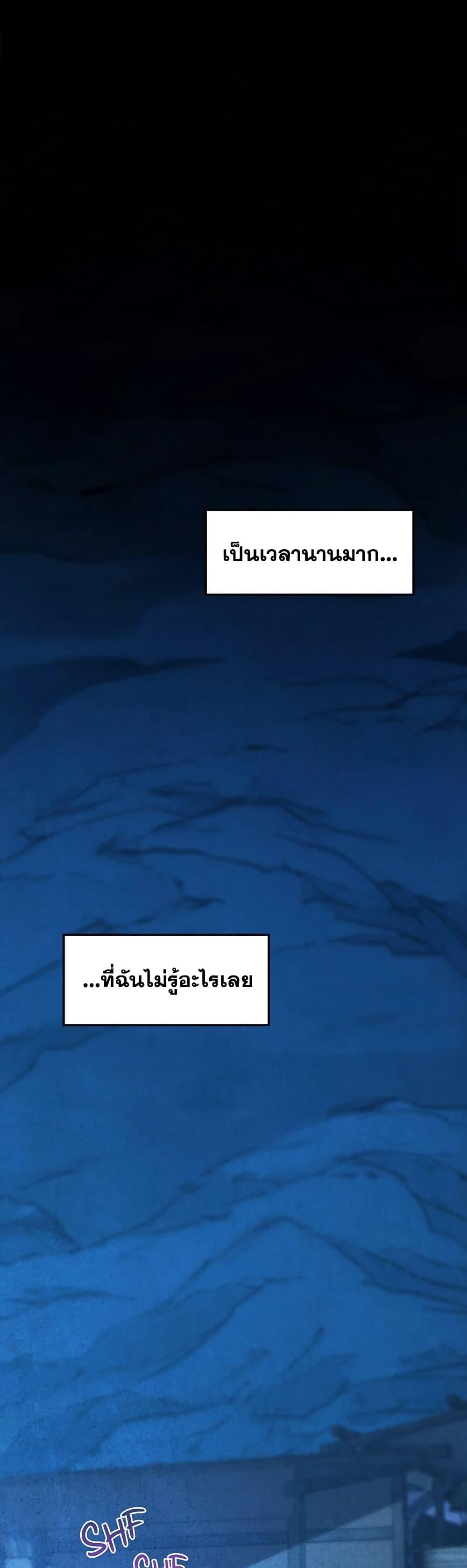 The Beginning After the End ตอนที่ 200 23