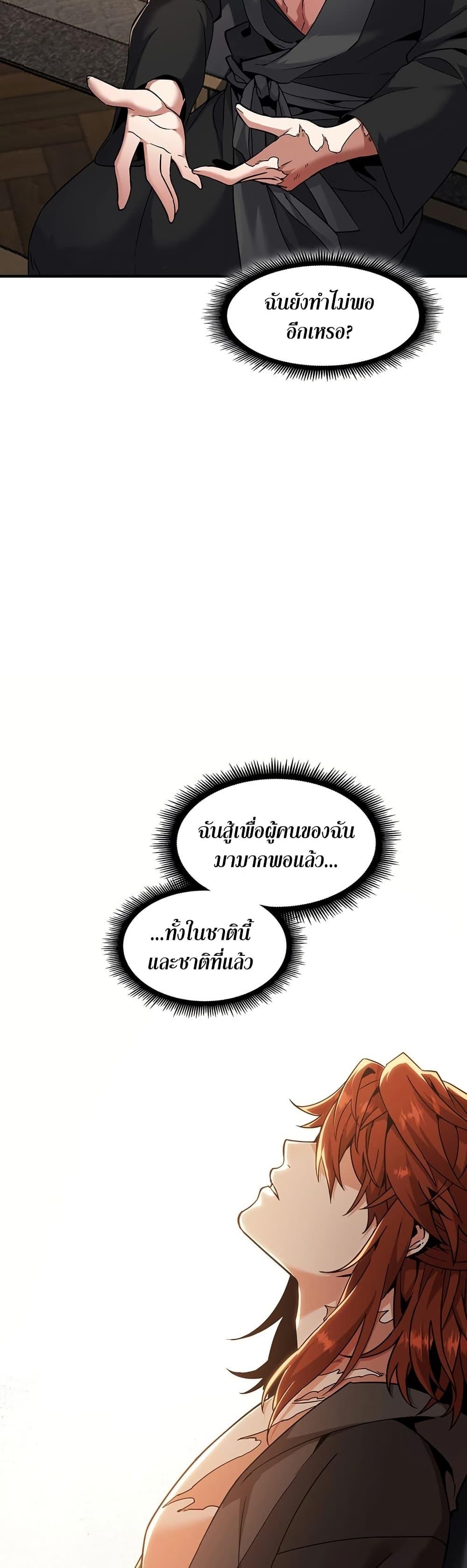The Beginning After the End ตอนที่ 200 37