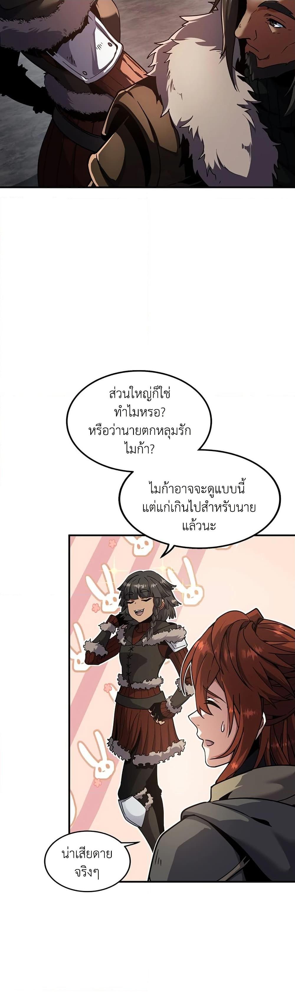 The Beginning After the End ตอนที่ 200 45