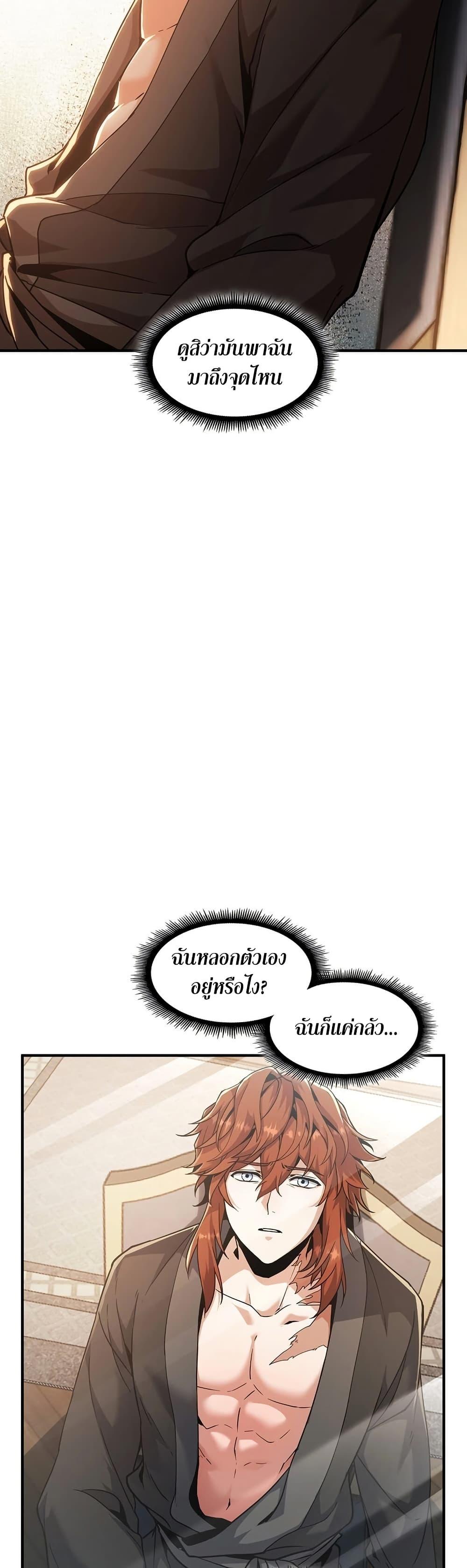 The Beginning After the End ตอนที่ 200 38