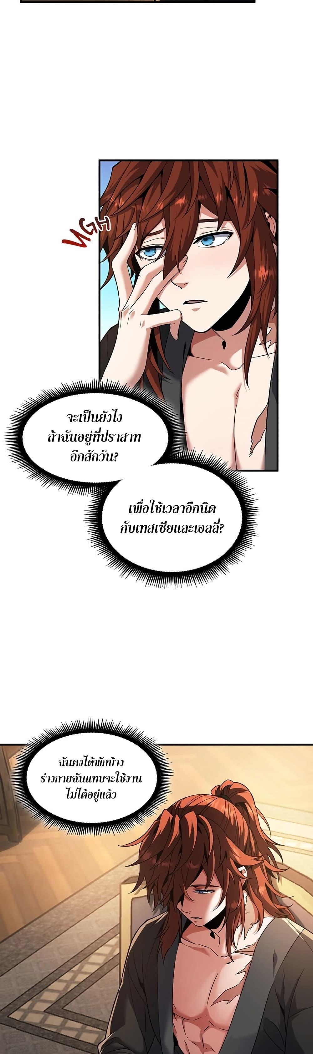The Beginning After the End ตอนที่ 200 36