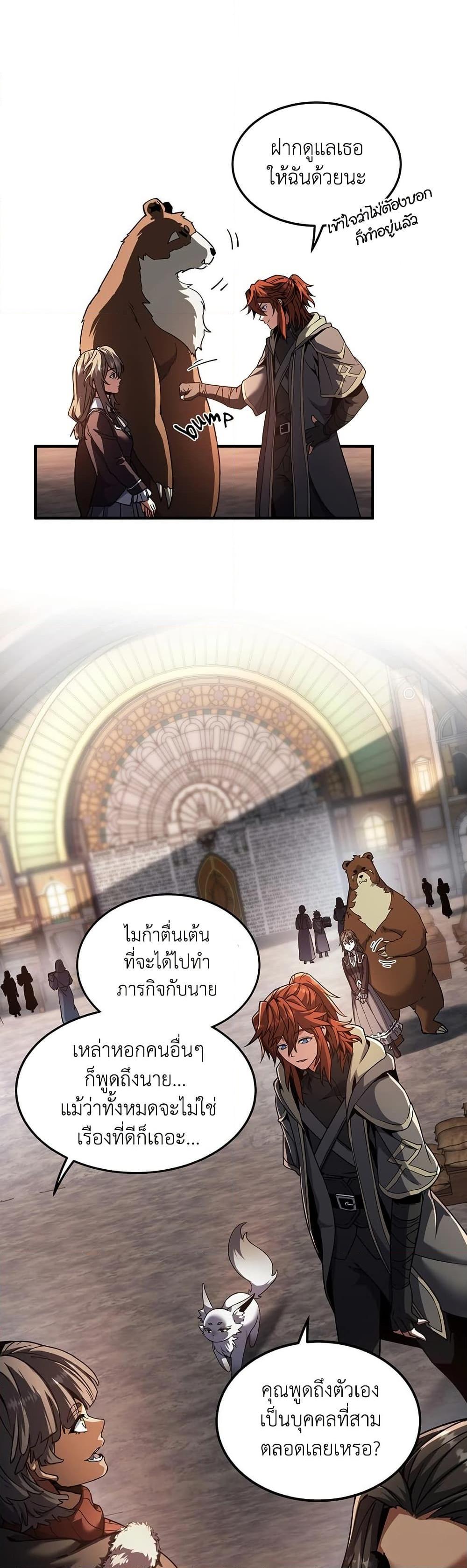 The Beginning After the End ตอนที่ 200 44