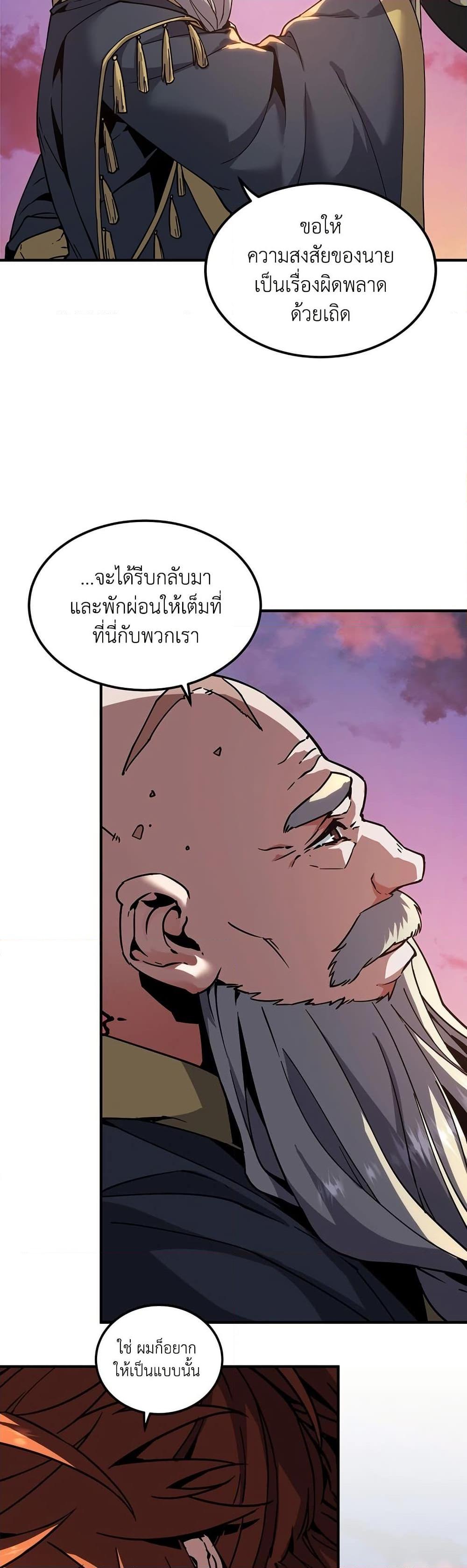 The Beginning After the End ตอนที่ 200 48