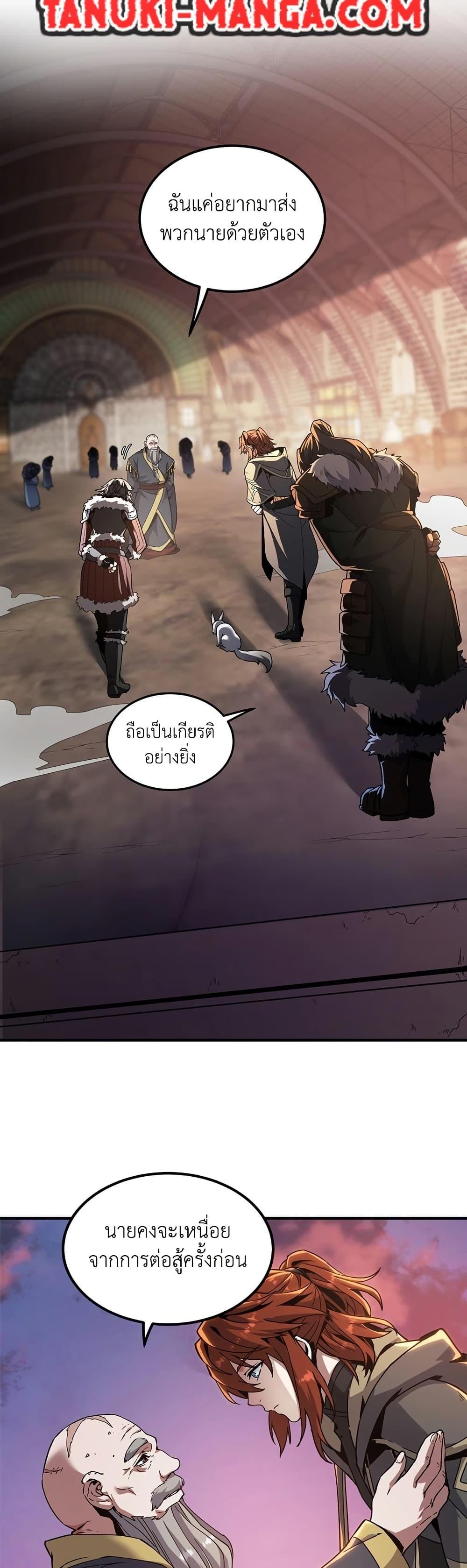 The Beginning After the End ตอนที่ 200 47