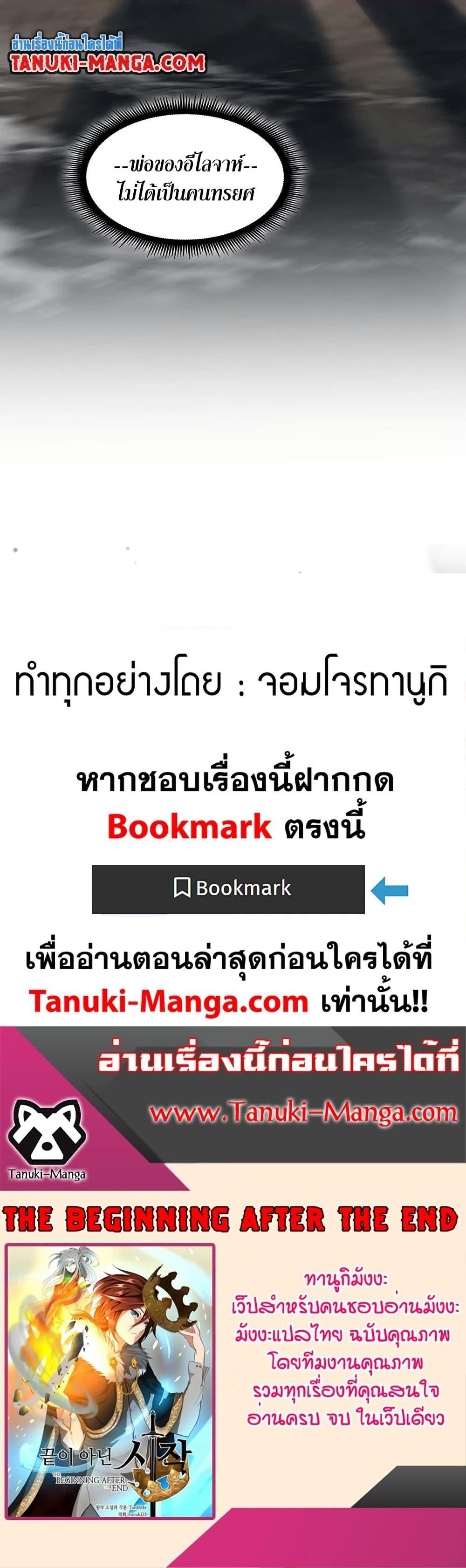 The Beginning After the End ตอนที่ 200 50