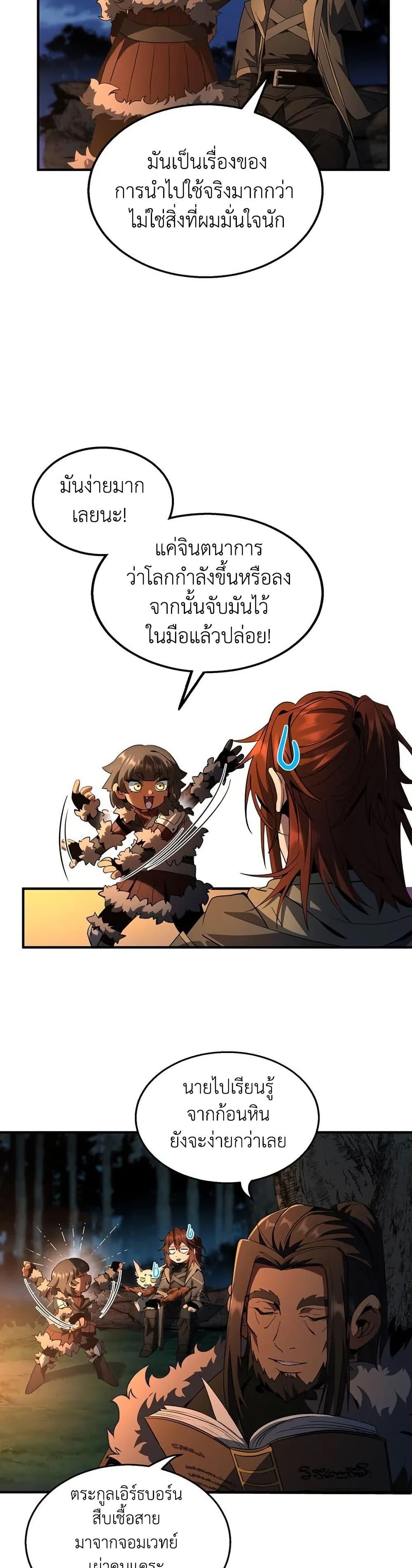 The Beginning After the End ตอนที่ 201 13