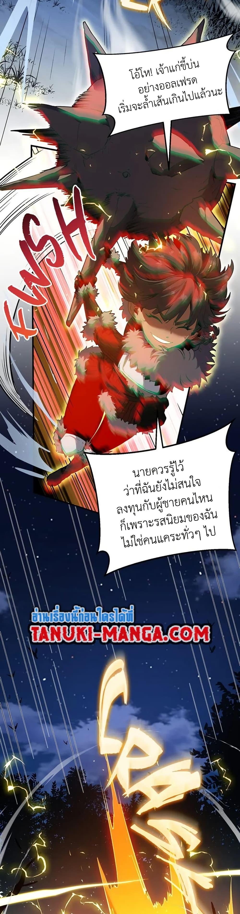 The Beginning After the End ตอนที่ 201 18