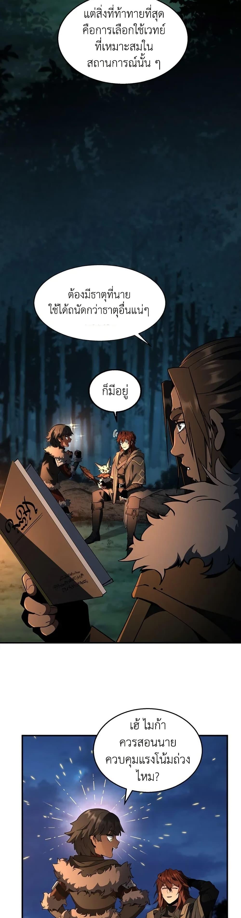 The Beginning After the End ตอนที่ 201 12