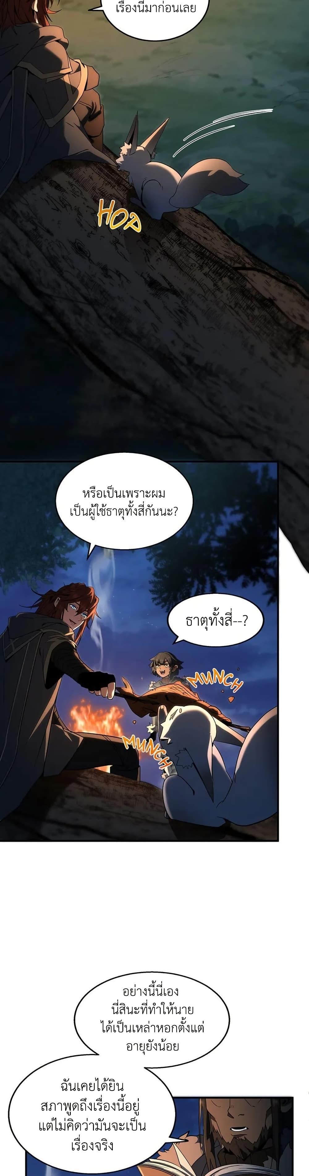 The Beginning After the End ตอนที่ 201 10