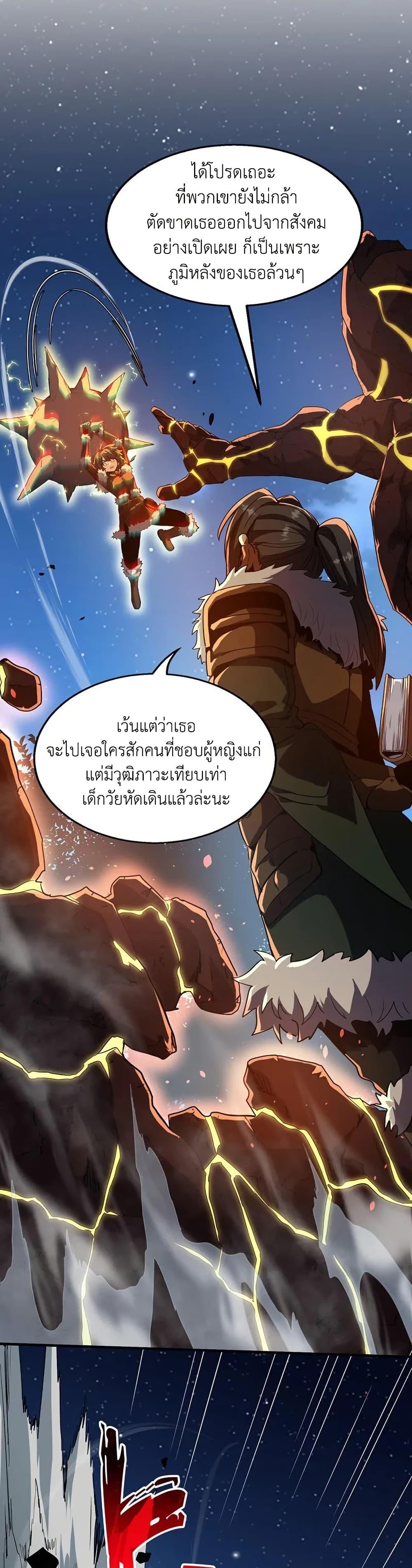 The Beginning After the End ตอนที่ 201 20