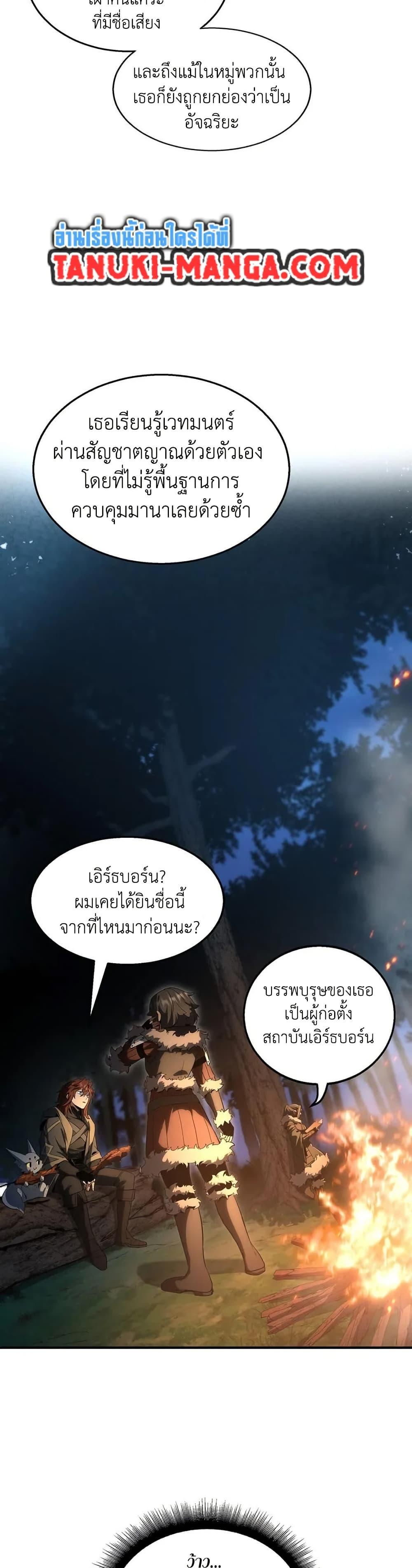 The Beginning After the End ตอนที่ 201 14