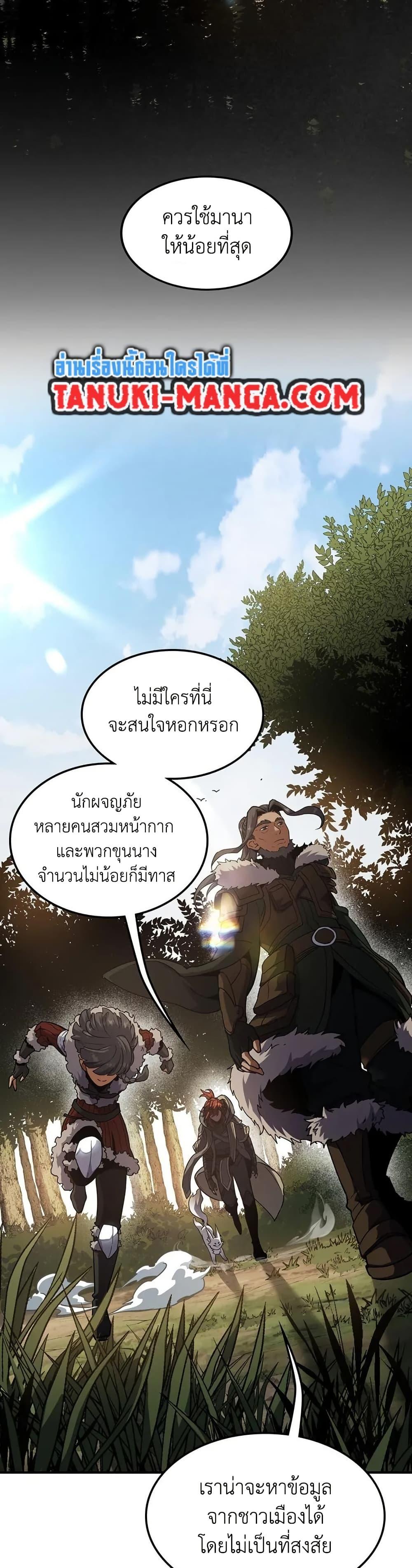 The Beginning After the End ตอนที่ 201 34