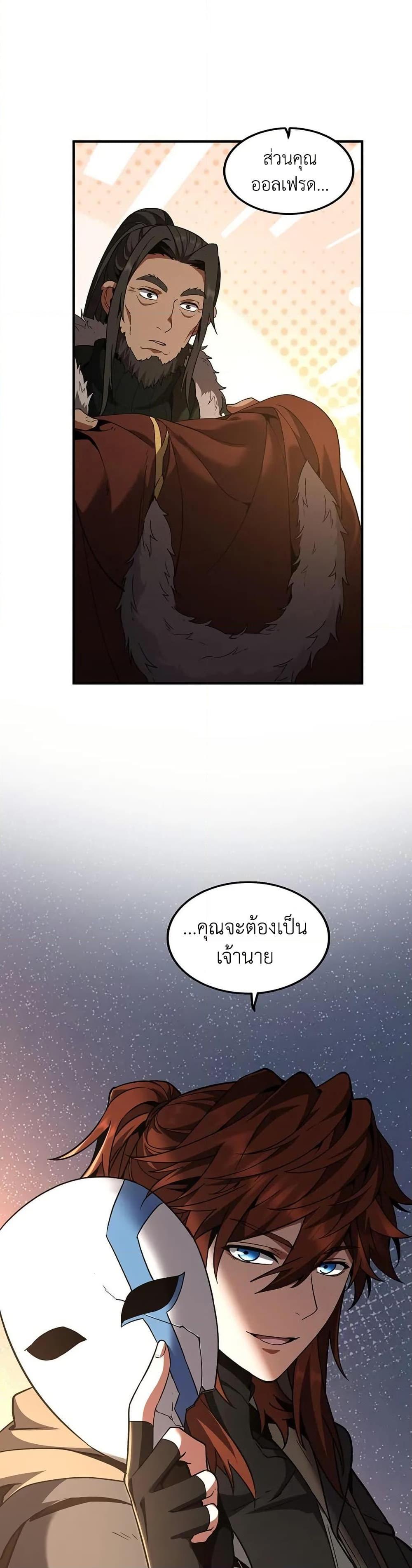 The Beginning After the End ตอนที่ 201 30