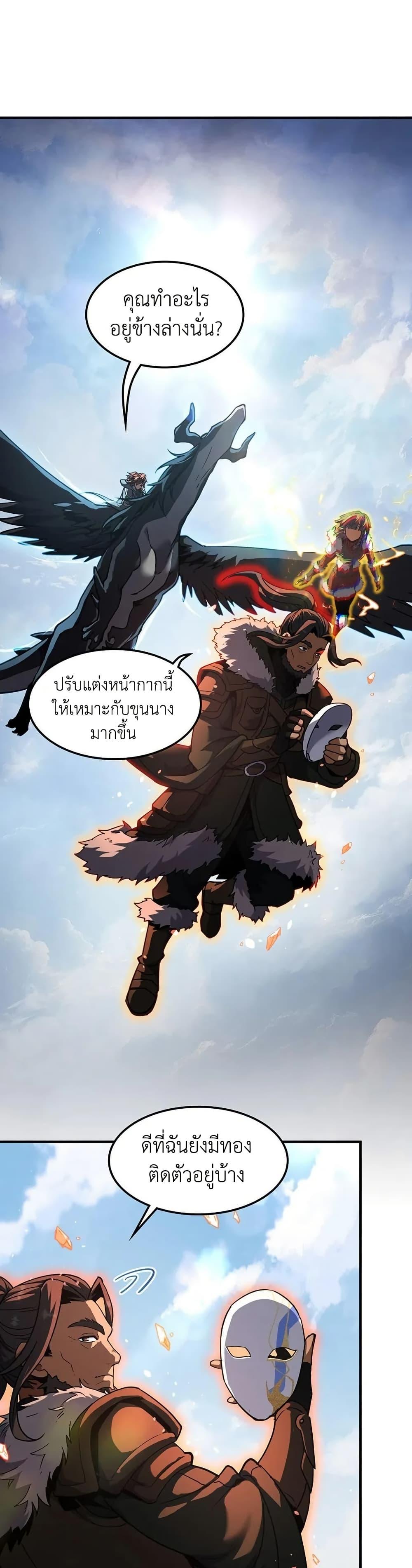 The Beginning After the End ตอนที่ 201 32