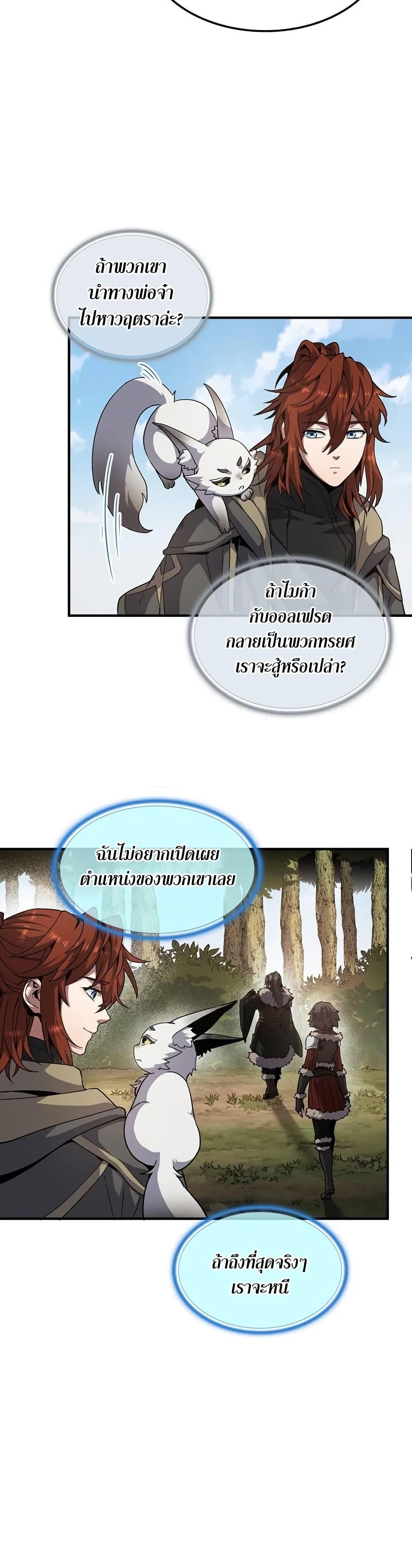 The Beginning After the End ตอนที่ 201 35