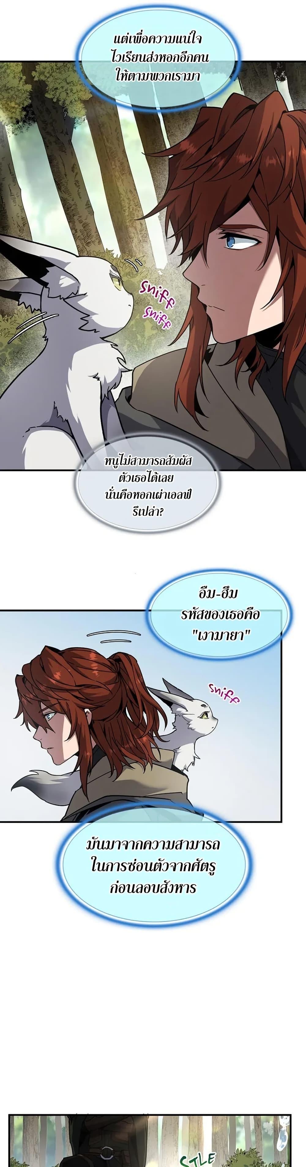 The Beginning After the End ตอนที่ 201 36