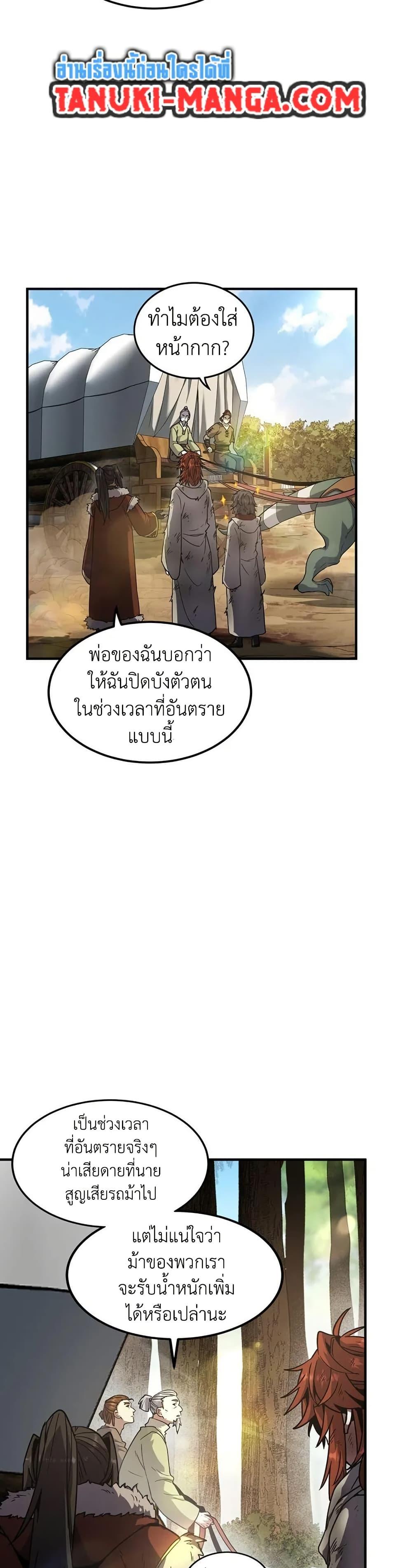 The Beginning After the End ตอนที่ 201 45