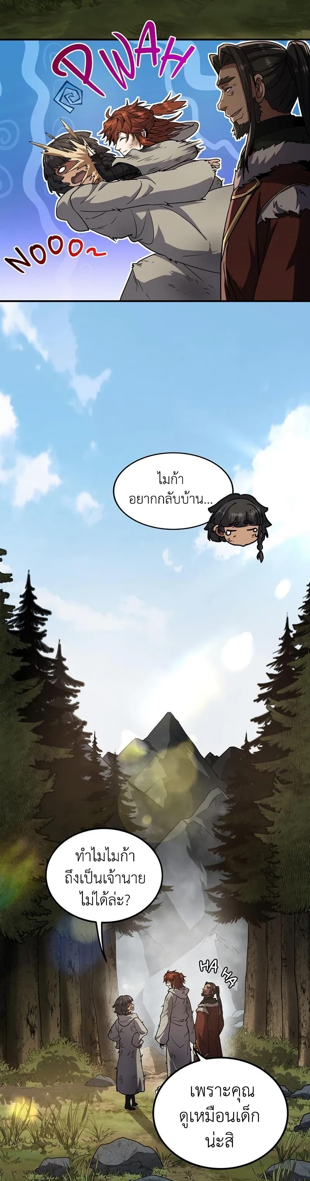 The Beginning After the End ตอนที่ 201 41