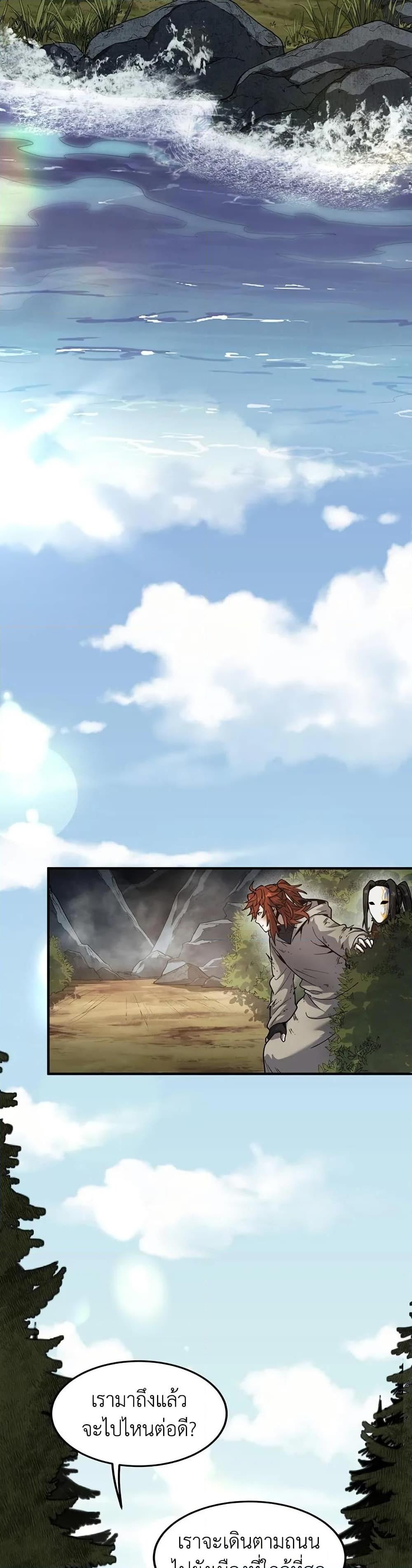 The Beginning After the End ตอนที่ 201 42