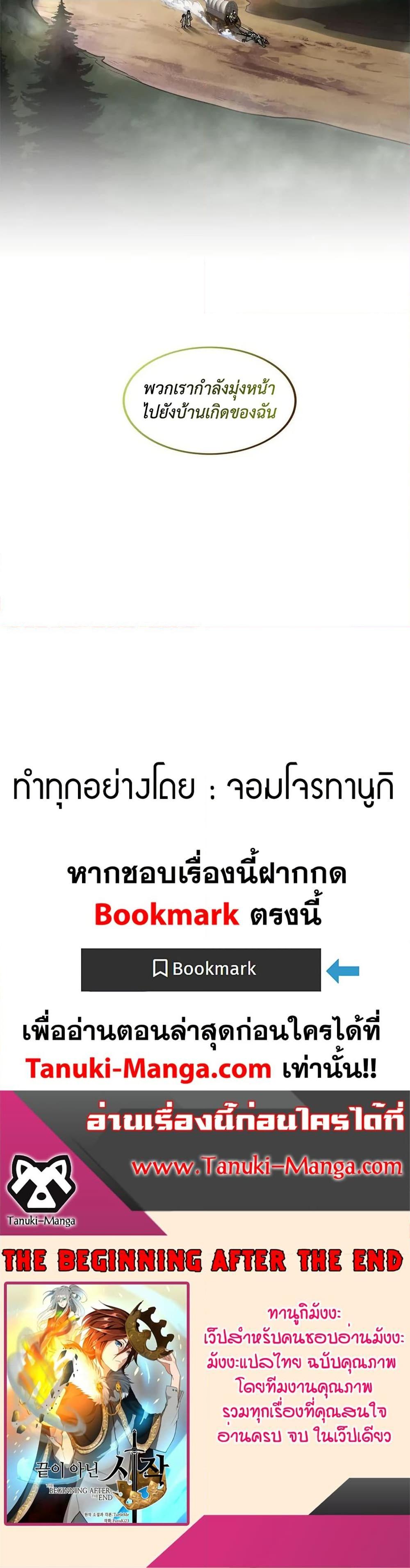 The Beginning After the End ตอนที่ 201 50