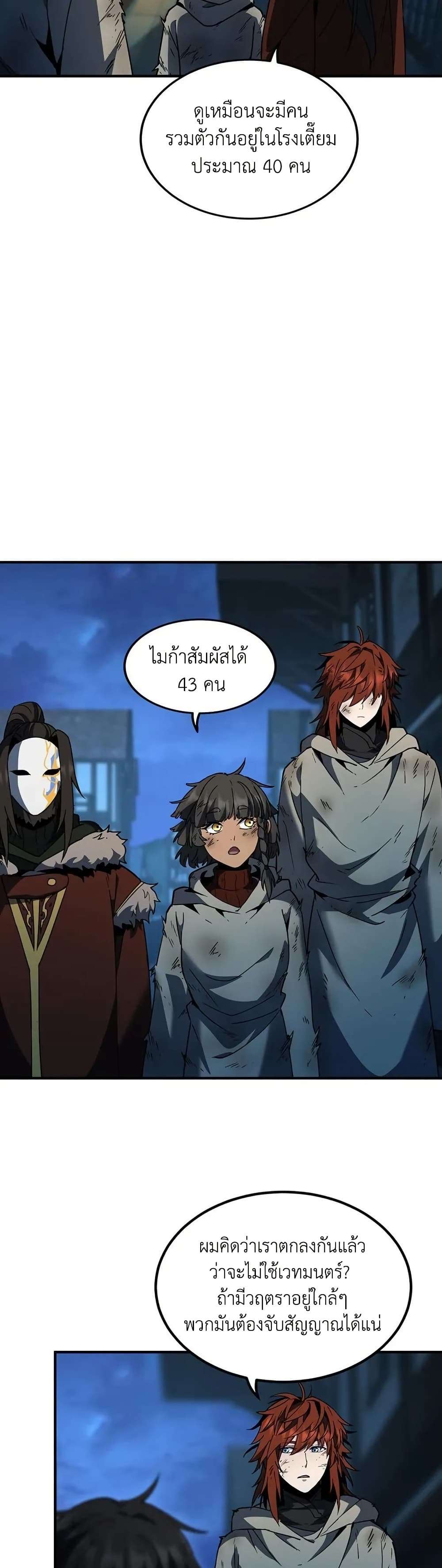 The Beginning After the End ตอนที่ 202 4