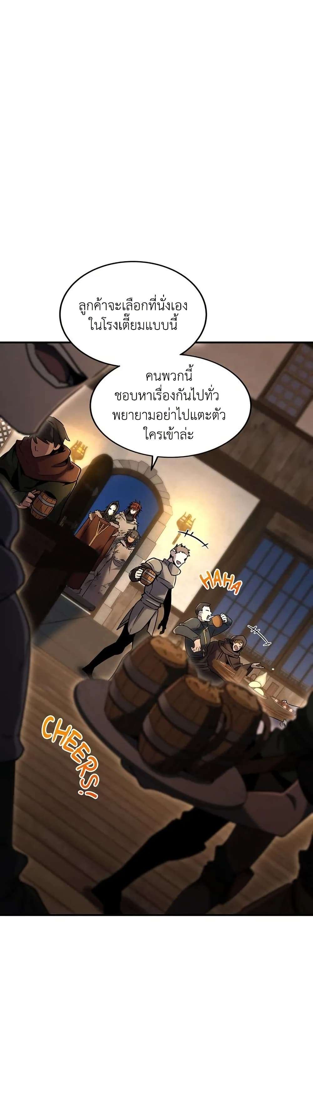 The Beginning After the End ตอนที่ 202 6