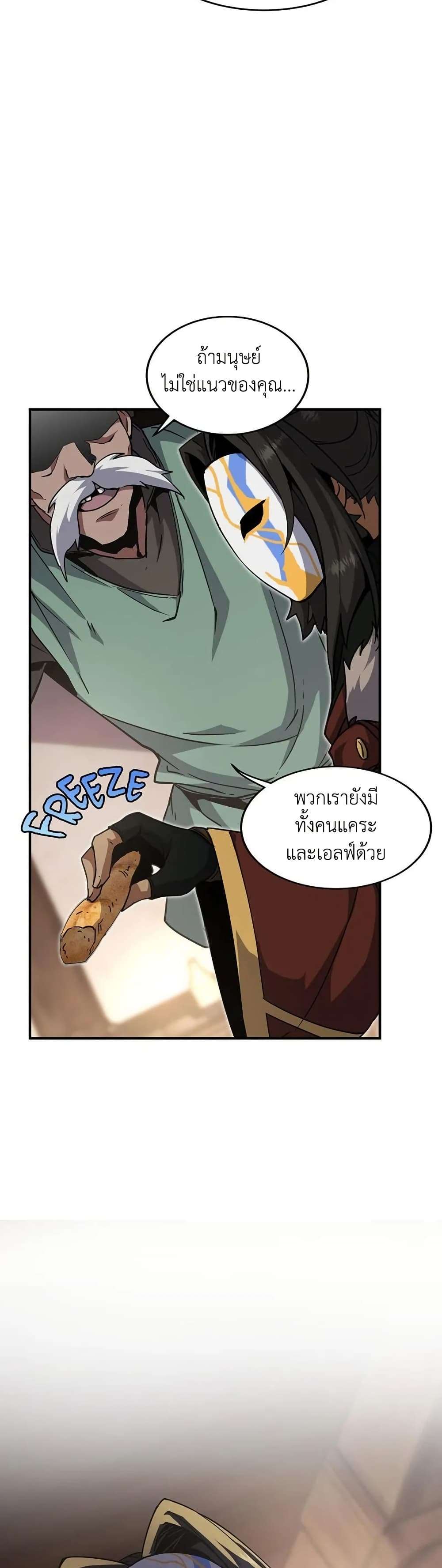 The Beginning After the End ตอนที่ 202 13