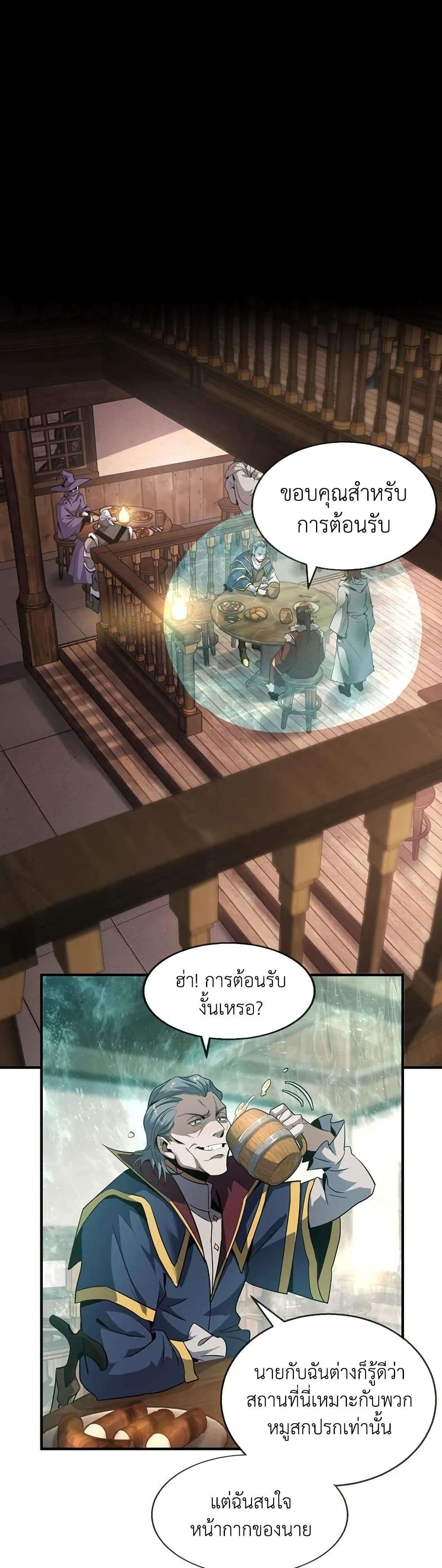 The Beginning After the End ตอนที่ 202 19