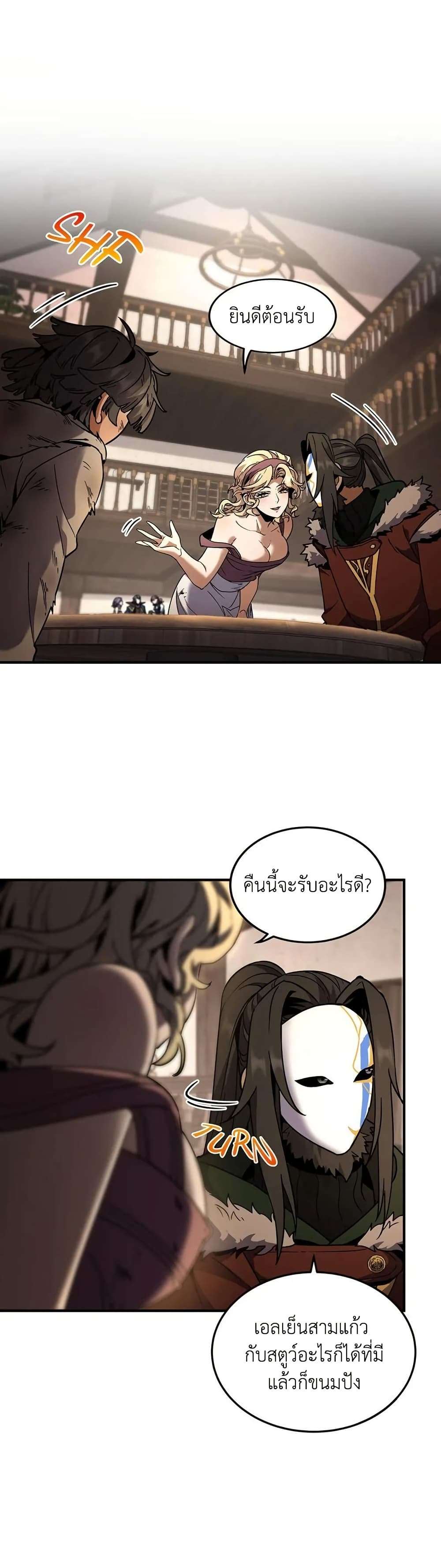 The Beginning After the End ตอนที่ 202 7