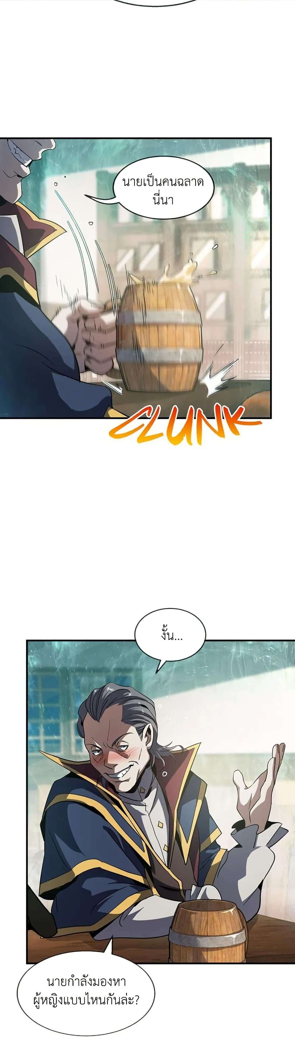The Beginning After the End ตอนที่ 202 21