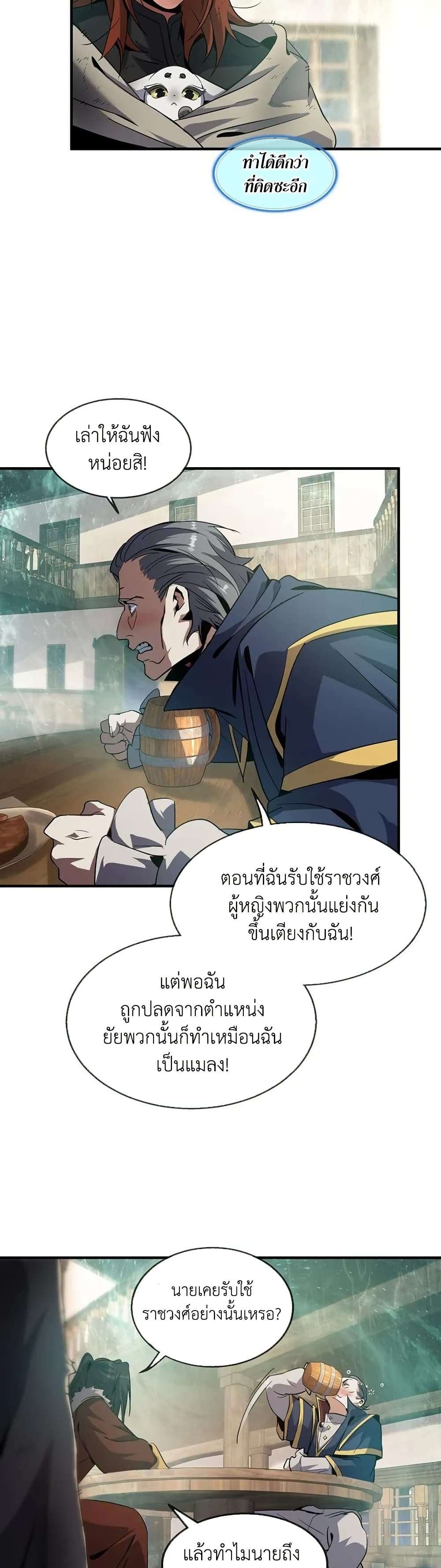 The Beginning After the End ตอนที่ 202 24