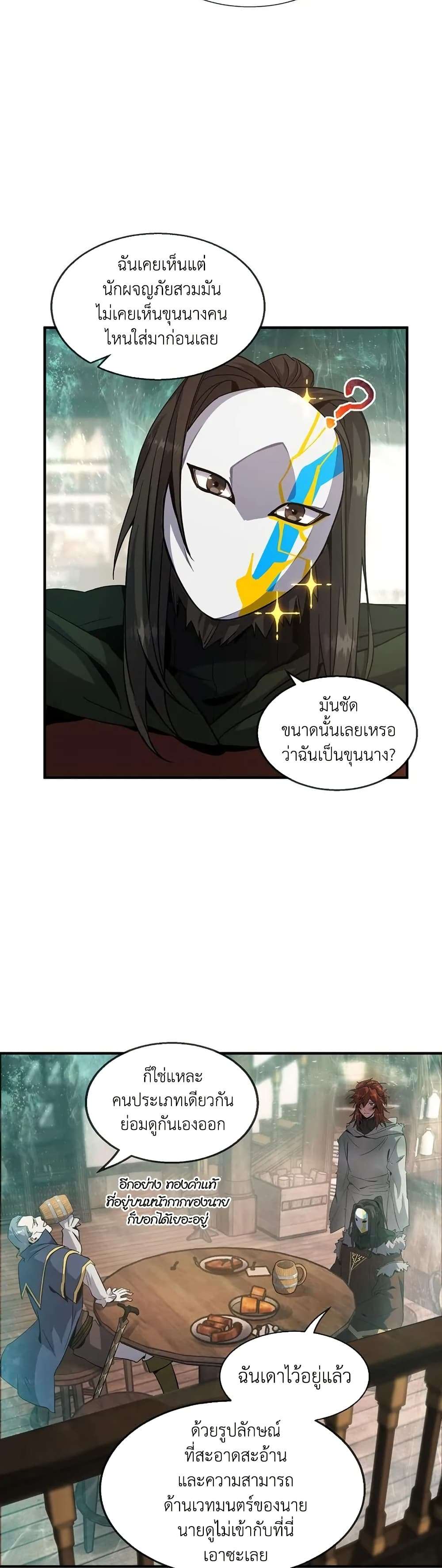 The Beginning After the End ตอนที่ 202 20