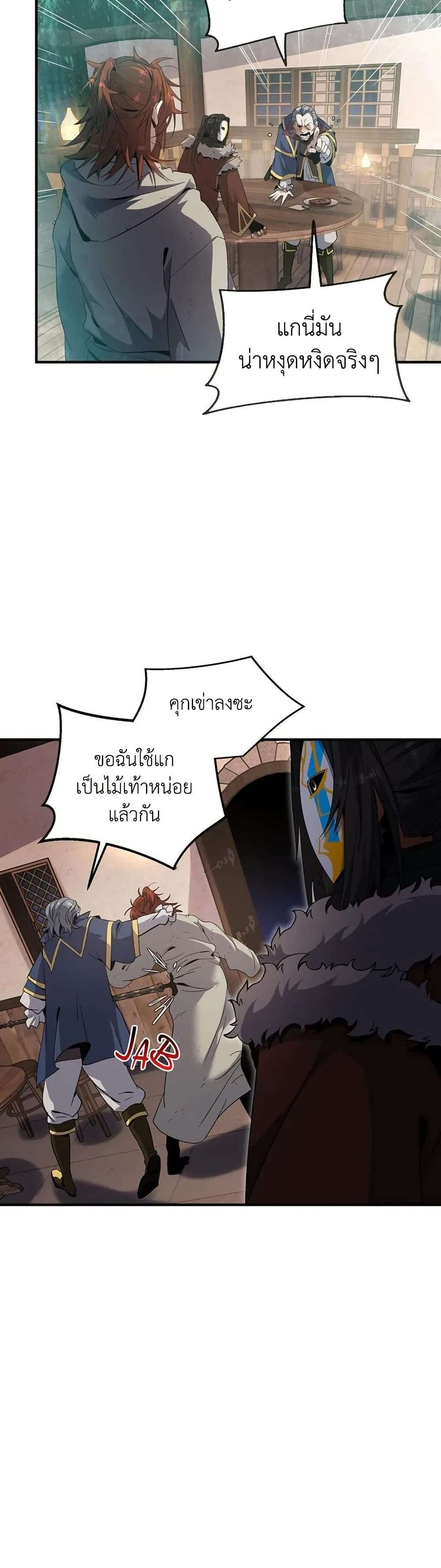 The Beginning After the End ตอนที่ 202 26