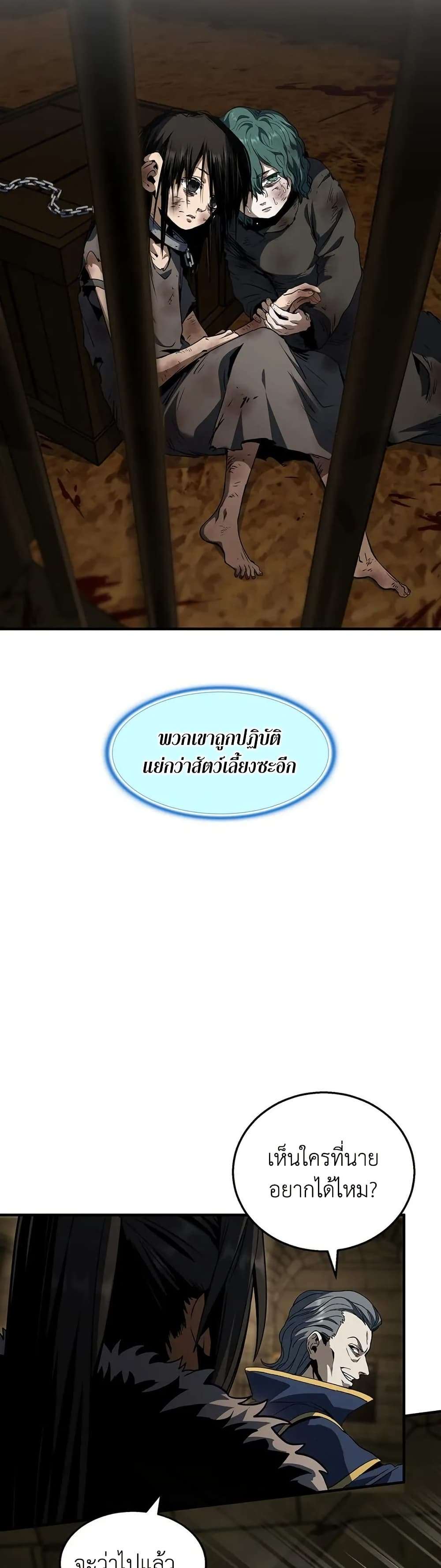 The Beginning After the End ตอนที่ 202 32
