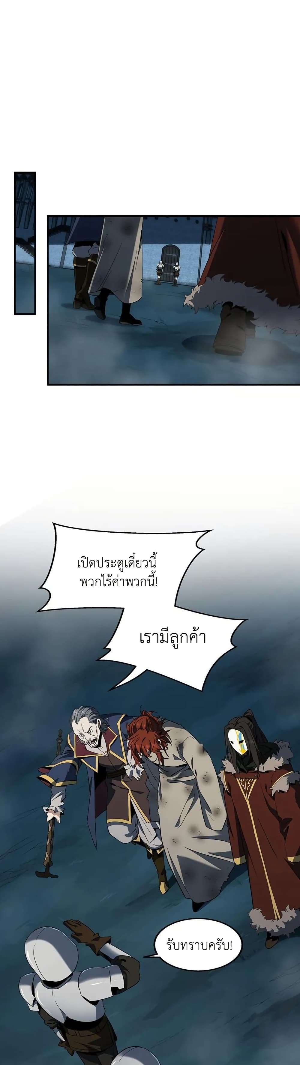 The Beginning After the End ตอนที่ 202 27