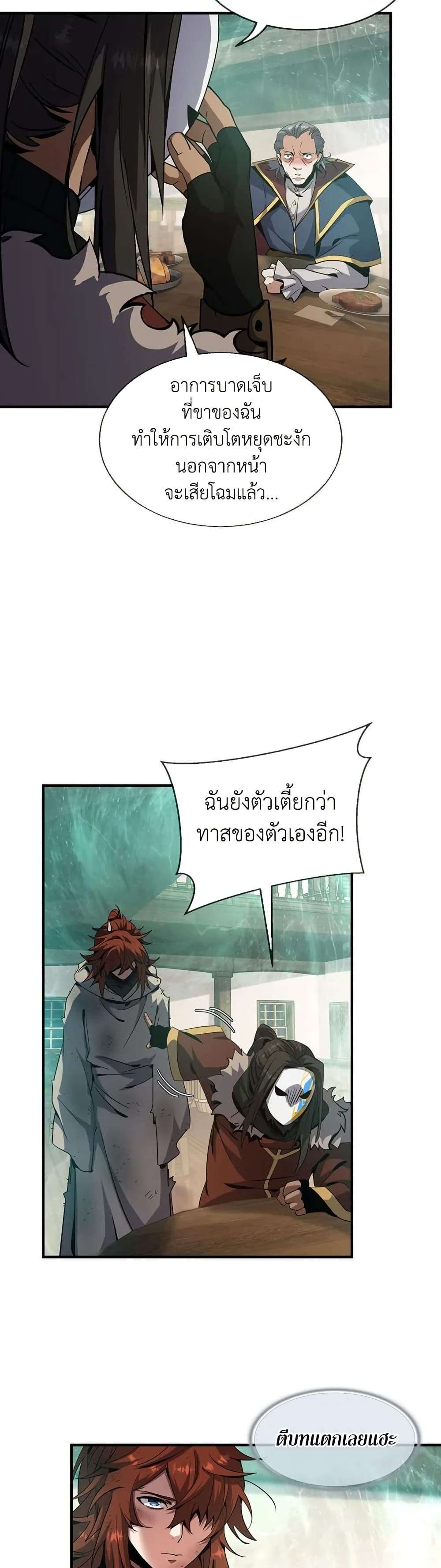 The Beginning After the End ตอนที่ 202 23