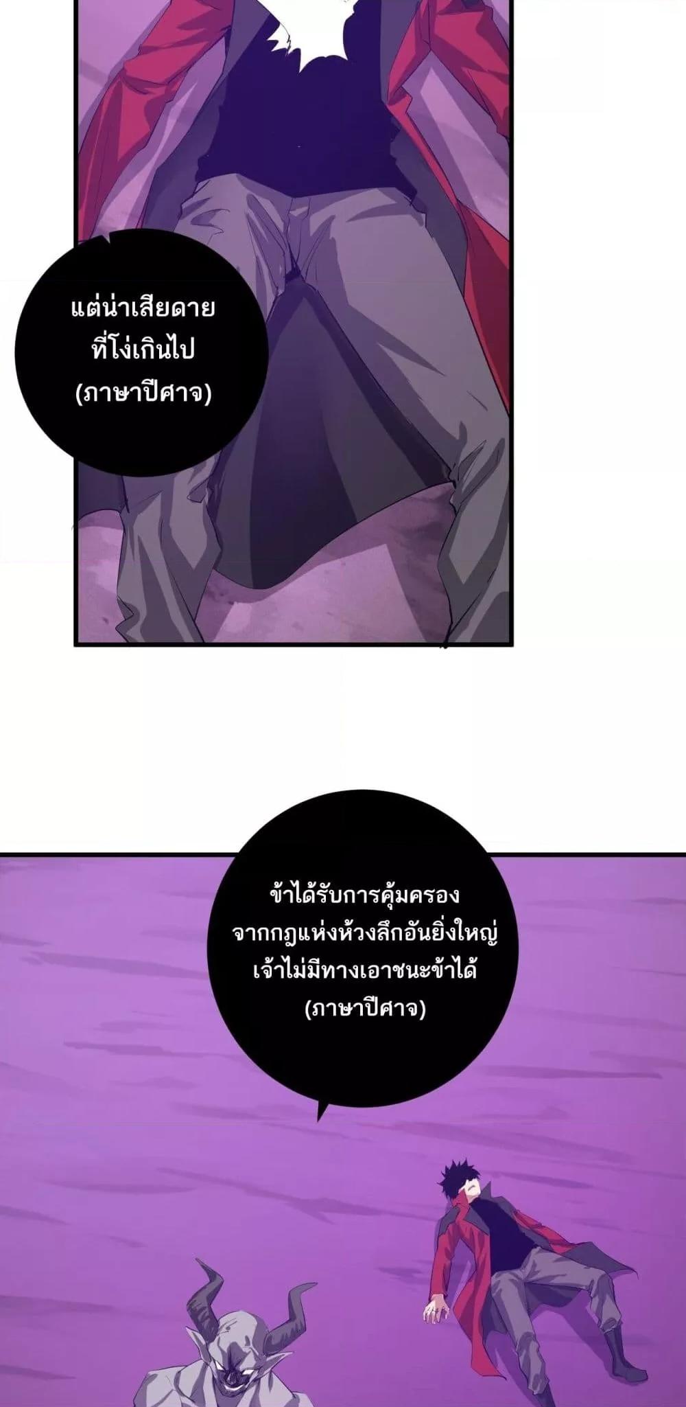 Doomsday for all Me! Virus Monarch ตอนที่ 53 7